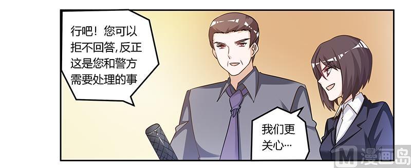 首席的萌妻韩漫全集-第166话 清白无删减无遮挡章节图片 