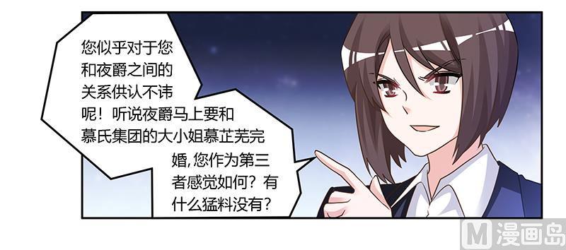 首席的萌妻韩漫全集-第166话 清白无删减无遮挡章节图片 