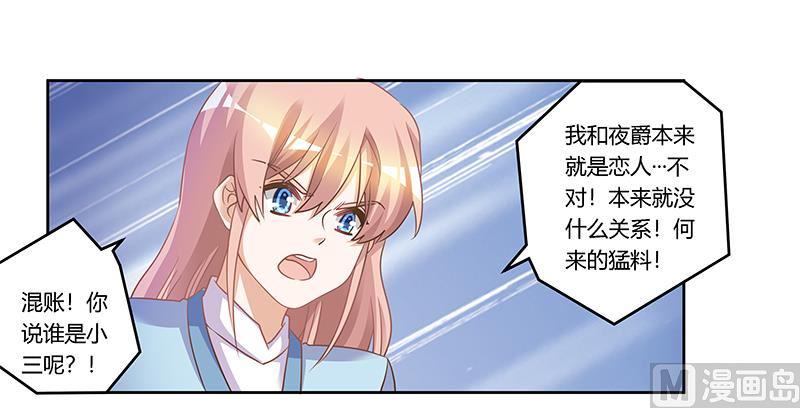 首席的萌妻韩漫全集-第166话 清白无删减无遮挡章节图片 