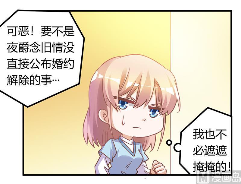 首席的萌妻韩漫全集-第166话 清白无删减无遮挡章节图片 