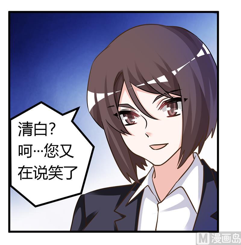 首席的萌妻韩漫全集-第166话 清白无删减无遮挡章节图片 