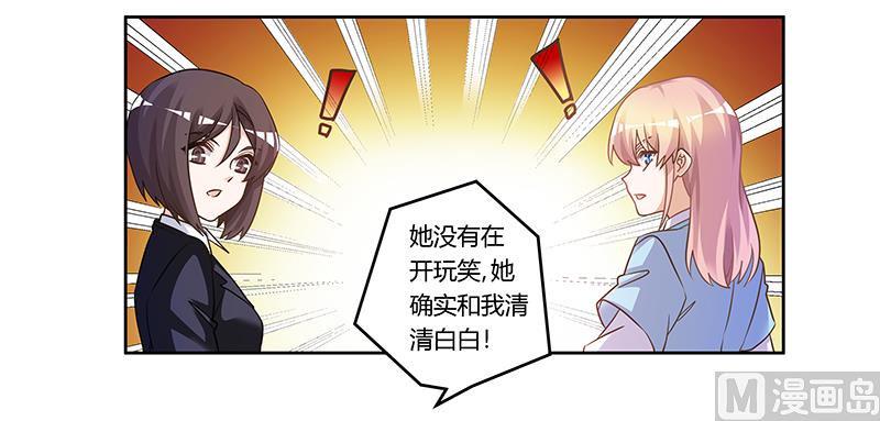 首席的萌妻韩漫全集-第166话 清白无删减无遮挡章节图片 