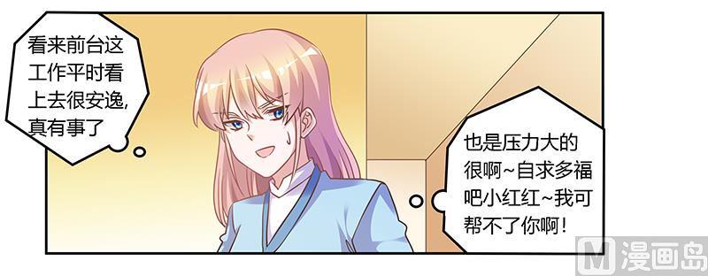 首席的萌妻韩漫全集-第166话 清白无删减无遮挡章节图片 