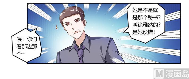 首席的萌妻韩漫全集-第166话 清白无删减无遮挡章节图片 