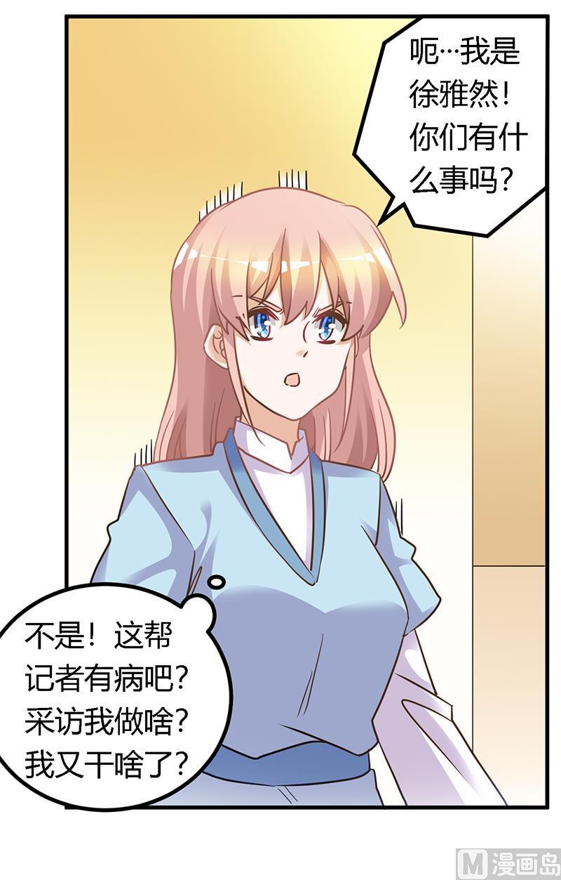 首席的萌妻韩漫全集-第166话 清白无删减无遮挡章节图片 