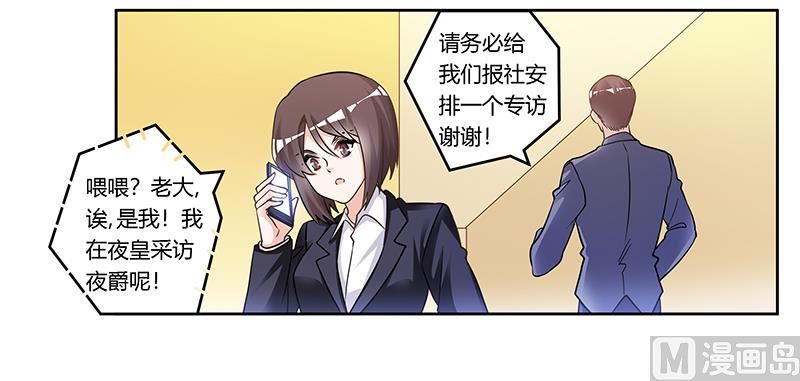 首席的萌妻韩漫全集-第167话 她居然怀孕了无删减无遮挡章节图片 