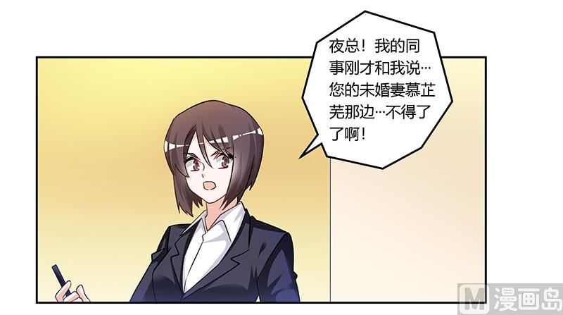 首席的萌妻韩漫全集-第167话 她居然怀孕了无删减无遮挡章节图片 