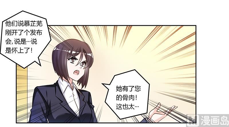 首席的萌妻韩漫全集-第167话 她居然怀孕了无删减无遮挡章节图片 
