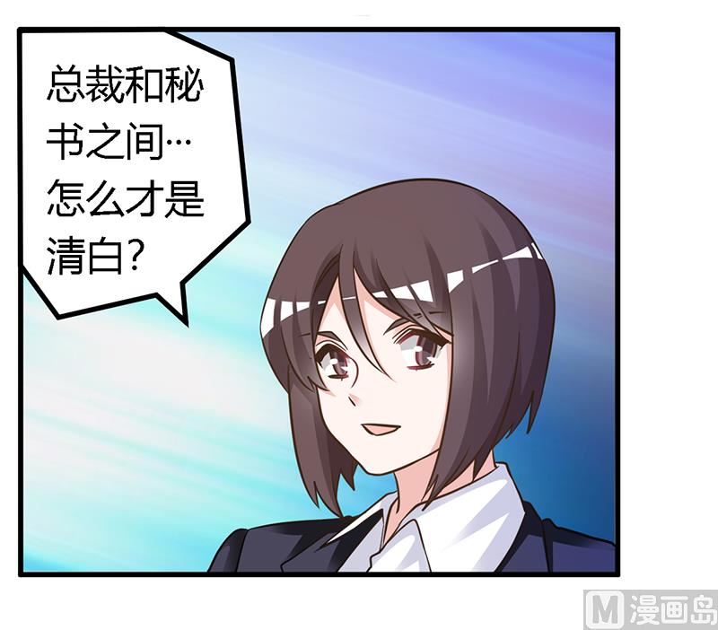 首席的萌妻韩漫全集-第167话 她居然怀孕了无删减无遮挡章节图片 