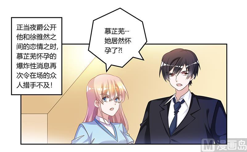 首席的萌妻韩漫全集-第168话 你先管好自己吧无删减无遮挡章节图片 