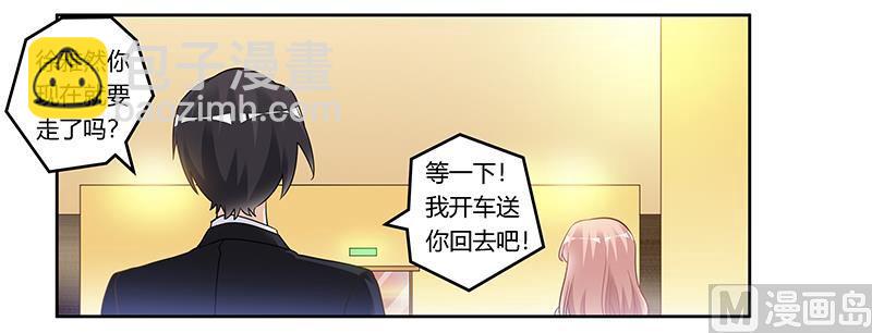 首席的萌妻韩漫全集-第168话 你先管好自己吧无删减无遮挡章节图片 