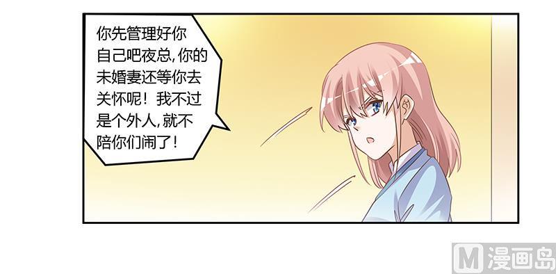 首席的萌妻韩漫全集-第168话 你先管好自己吧无删减无遮挡章节图片 