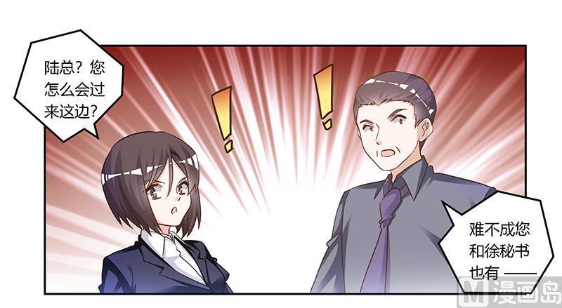 首席的萌妻韩漫全集-第168话 你先管好自己吧无删减无遮挡章节图片 
