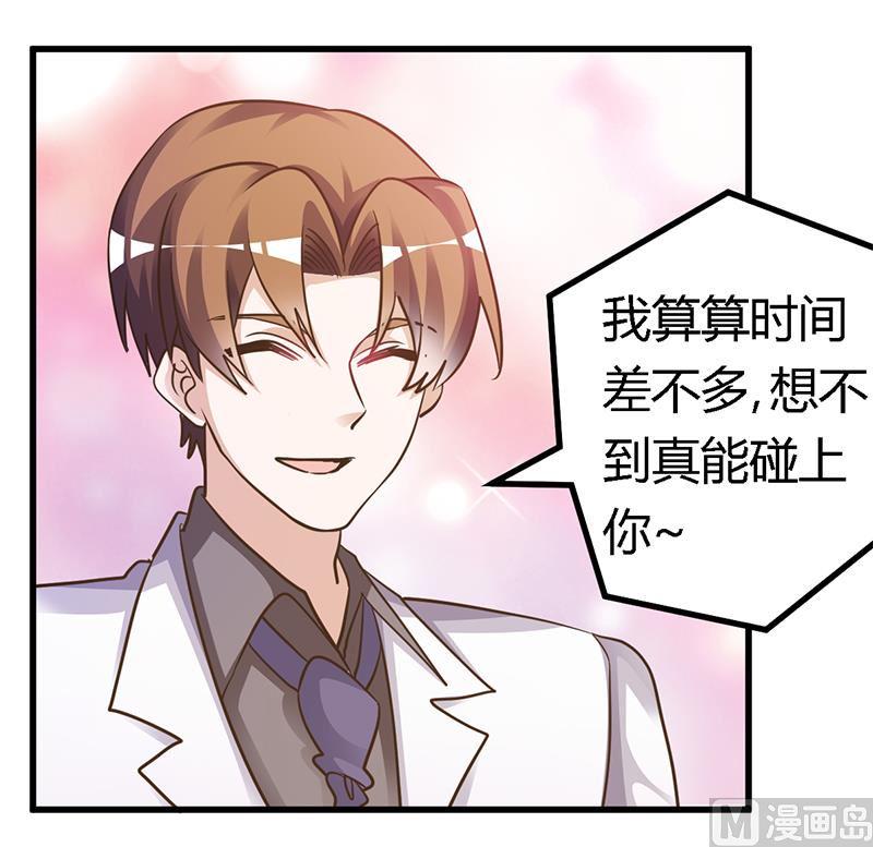 首席的萌妻韩漫全集-第168话 你先管好自己吧无删减无遮挡章节图片 