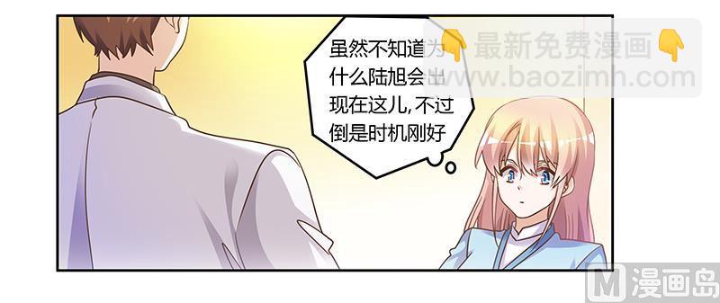 首席的萌妻韩漫全集-第168话 你先管好自己吧无删减无遮挡章节图片 