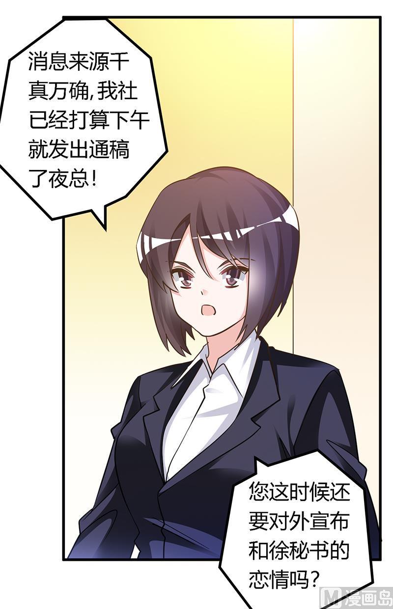 首席的萌妻韩漫全集-第168话 你先管好自己吧无删减无遮挡章节图片 