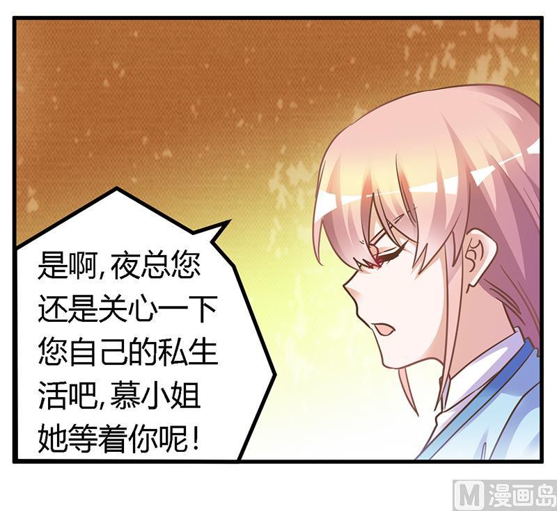 首席的萌妻韩漫全集-第168话 你先管好自己吧无删减无遮挡章节图片 