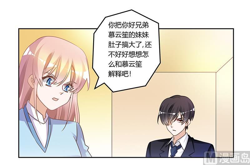 首席的萌妻韩漫全集-第168话 你先管好自己吧无删减无遮挡章节图片 
