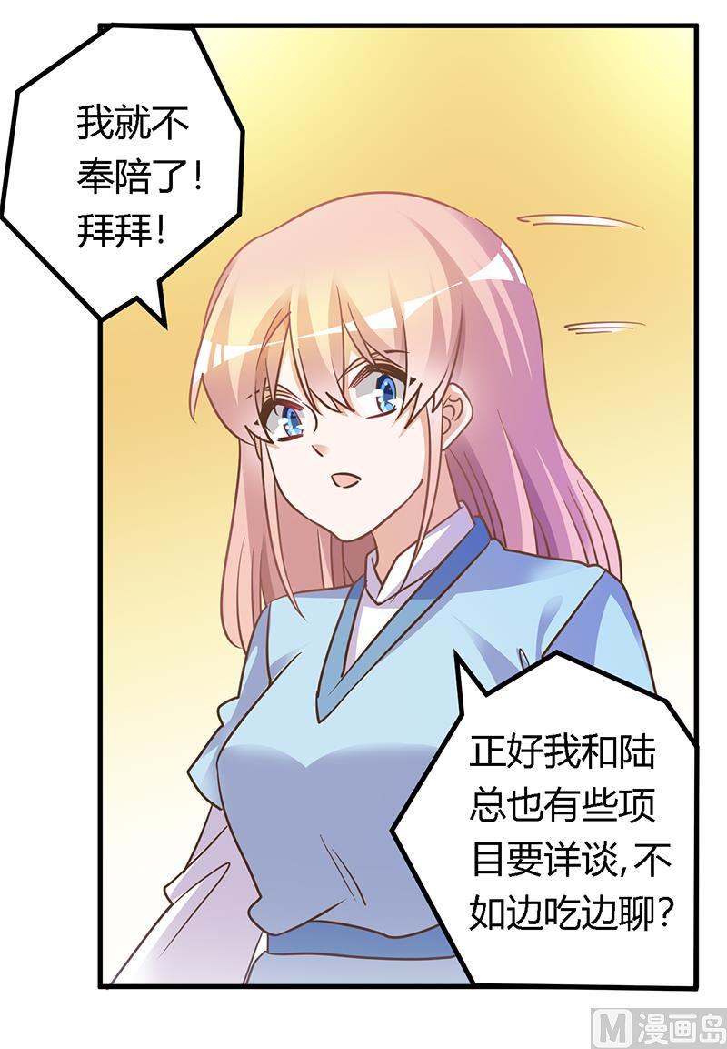 首席的萌妻韩漫全集-第168话 你先管好自己吧无删减无遮挡章节图片 