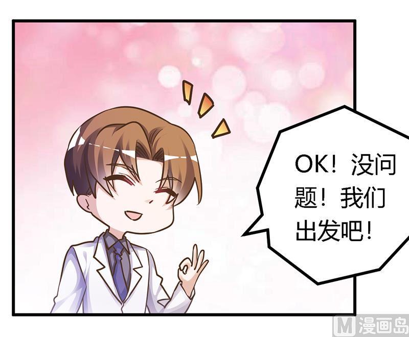 首席的萌妻韩漫全集-第168话 你先管好自己吧无删减无遮挡章节图片 