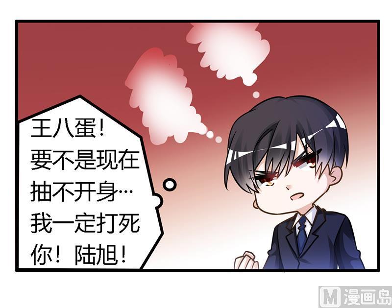 首席的萌妻韩漫全集-第168话 你先管好自己吧无删减无遮挡章节图片 