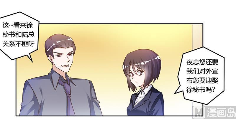 首席的萌妻韩漫全集-第168话 你先管好自己吧无删减无遮挡章节图片 