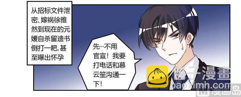 首席的萌妻韩漫全集-第168话 你先管好自己吧无删减无遮挡章节图片 