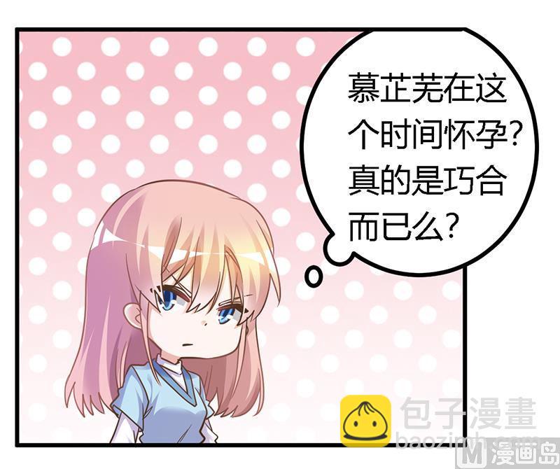 首席的萌妻韩漫全集-第168话 你先管好自己吧无删减无遮挡章节图片 