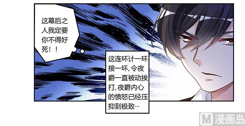 首席的萌妻韩漫全集-第168话 你先管好自己吧无删减无遮挡章节图片 