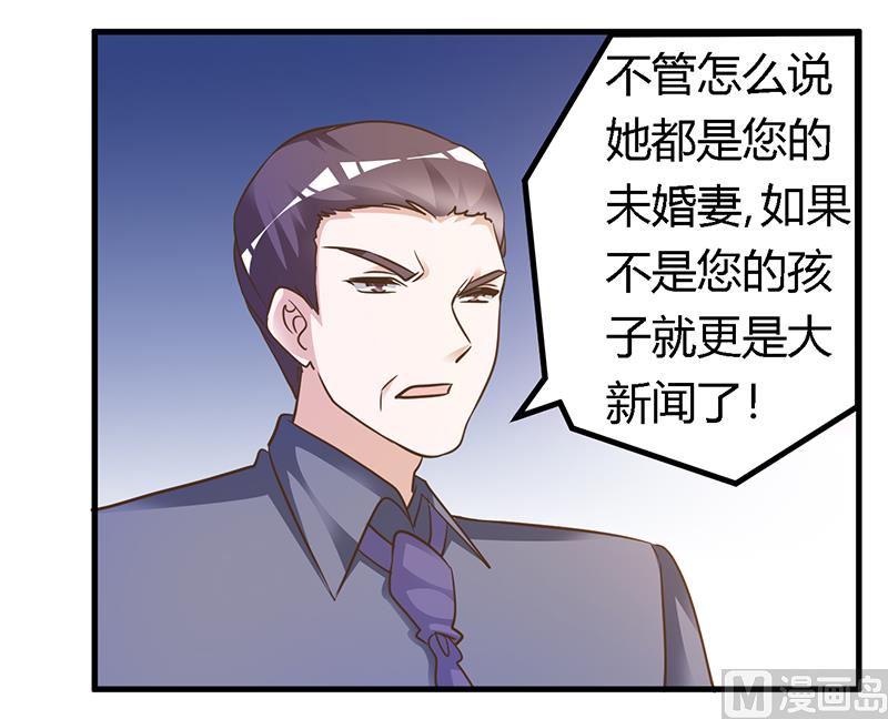 首席的萌妻韩漫全集-第168话 你先管好自己吧无删减无遮挡章节图片 