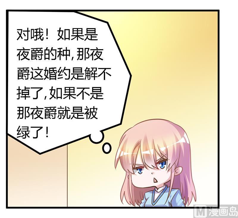 首席的萌妻韩漫全集-第168话 你先管好自己吧无删减无遮挡章节图片 