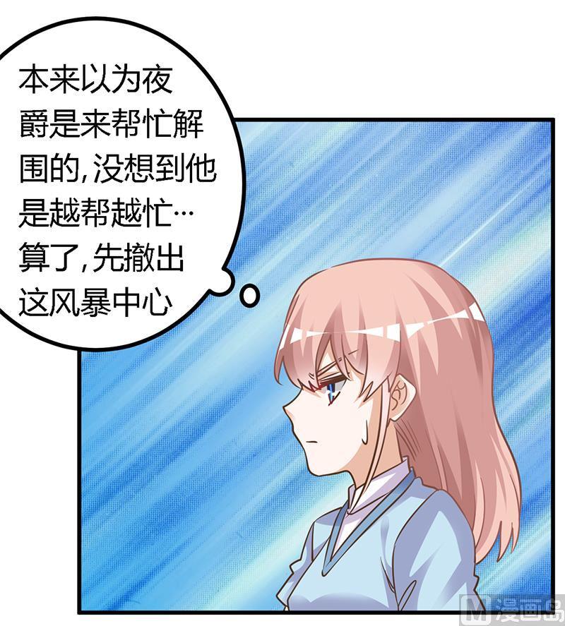 首席的萌妻韩漫全集-第168话 你先管好自己吧无删减无遮挡章节图片 