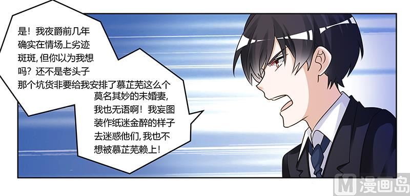 首席的萌妻韩漫全集-第169话 法国之旅无删减无遮挡章节图片 