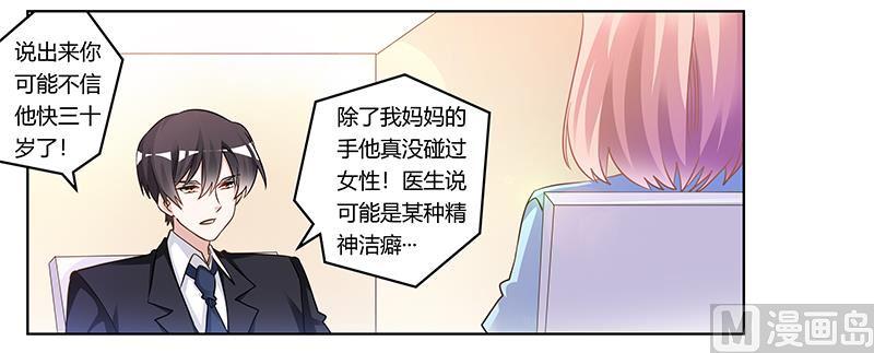 首席的萌妻韩漫全集-第170话 夜总也有今天无删减无遮挡章节图片 