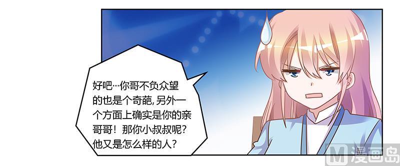 首席的萌妻韩漫全集-第170话 夜总也有今天无删减无遮挡章节图片 