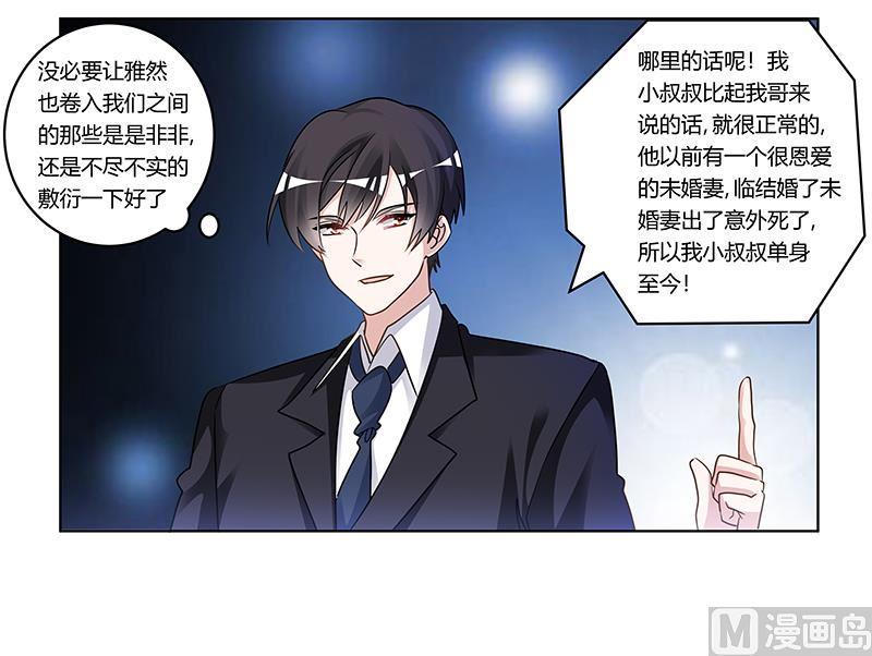 首席的萌妻韩漫全集-第170话 夜总也有今天无删减无遮挡章节图片 