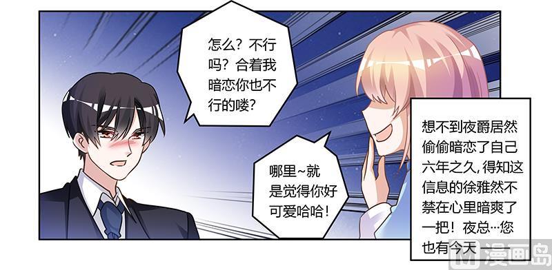 首席的萌妻韩漫全集-第170话 夜总也有今天无删减无遮挡章节图片 