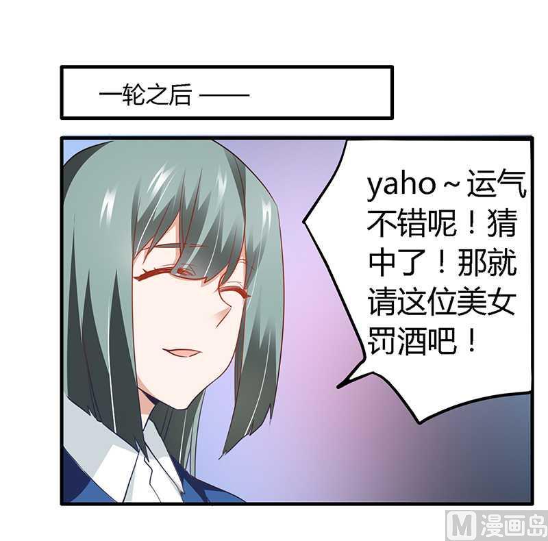 首席的萌妻韩漫全集-第18话 被迫喝酒无删减无遮挡章节图片 