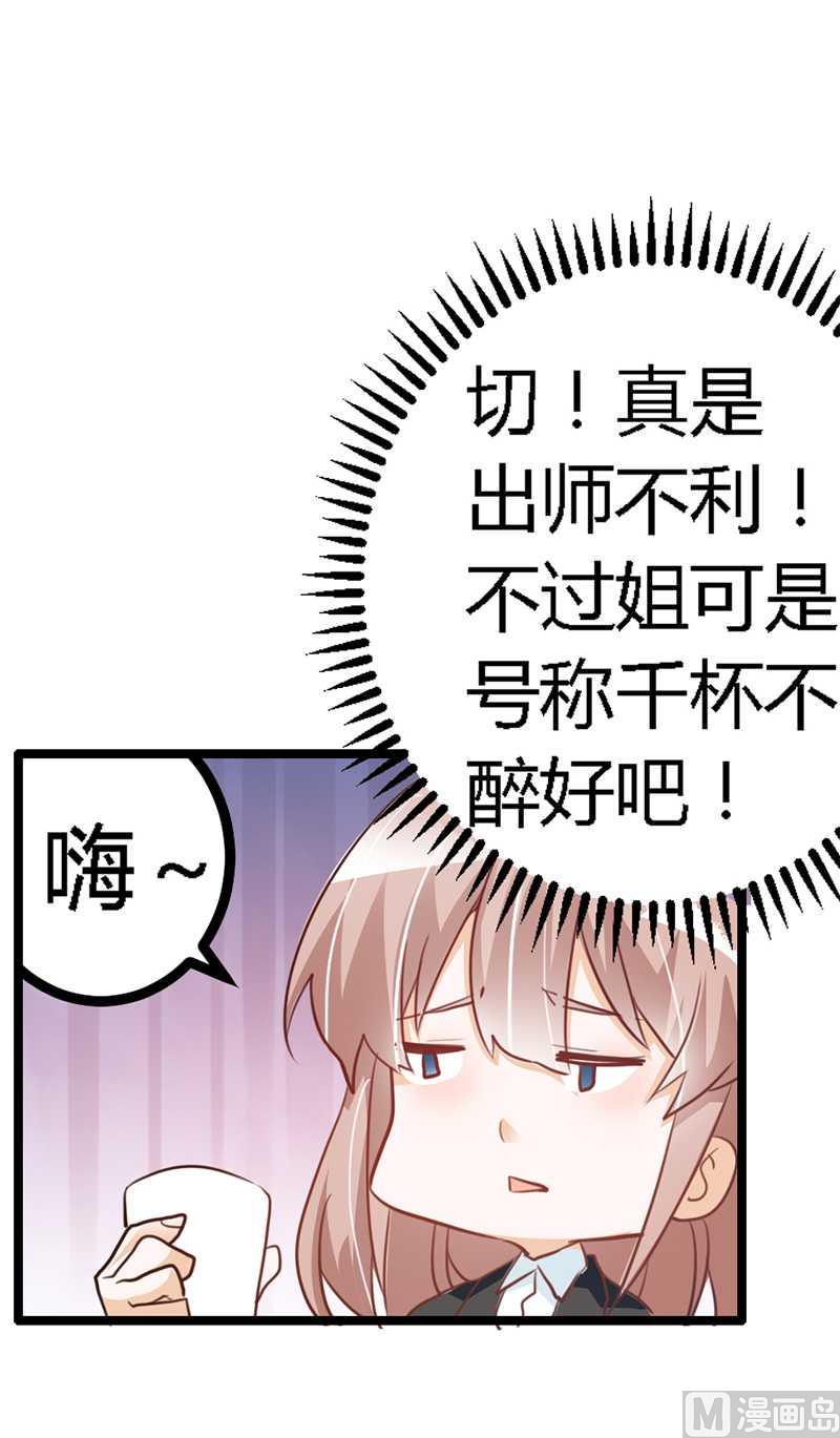 首席的萌妻韩漫全集-第18话 被迫喝酒无删减无遮挡章节图片 