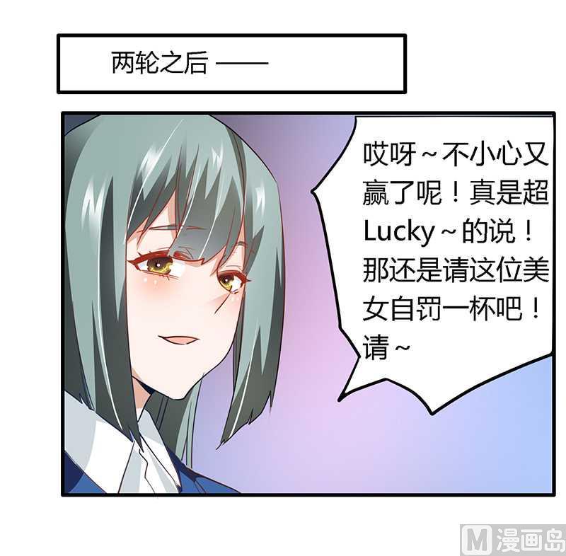 首席的萌妻韩漫全集-第18话 被迫喝酒无删减无遮挡章节图片 