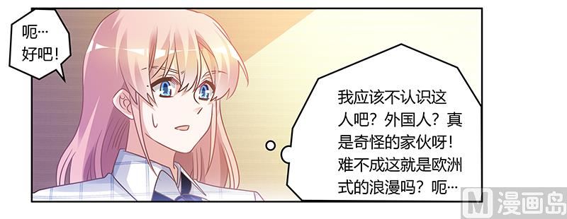 首席的萌妻韩漫全集-第171话 欧式的浪漫无删减无遮挡章节图片 