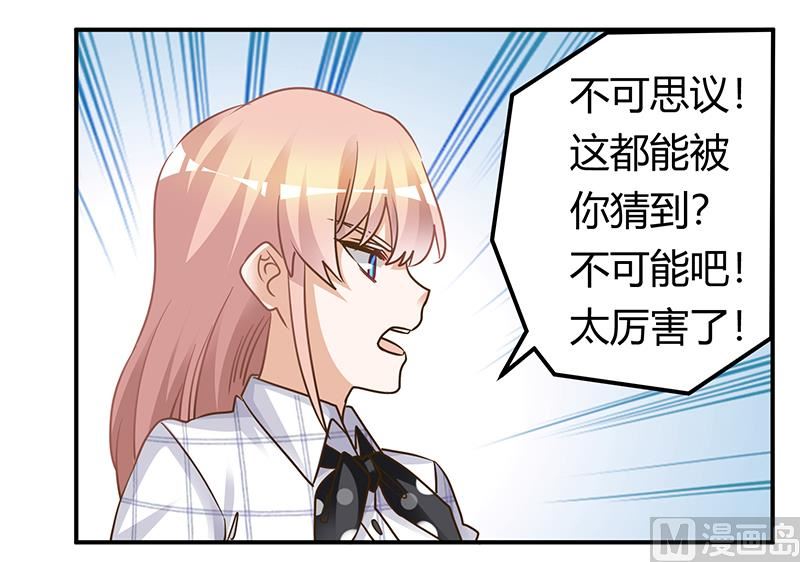 首席的萌妻韩漫全集-第171话 欧式的浪漫无删减无遮挡章节图片 