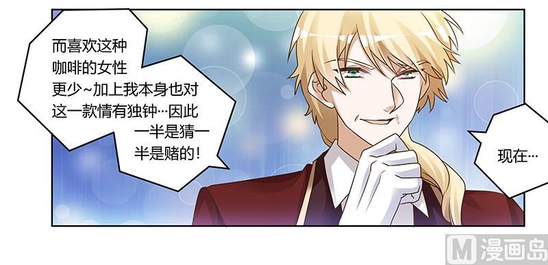 首席的萌妻韩漫全集-第171话 欧式的浪漫无删减无遮挡章节图片 