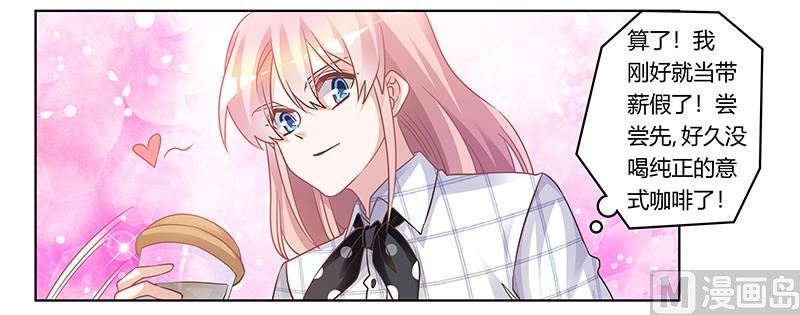 首席的萌妻韩漫全集-第171话 欧式的浪漫无删减无遮挡章节图片 