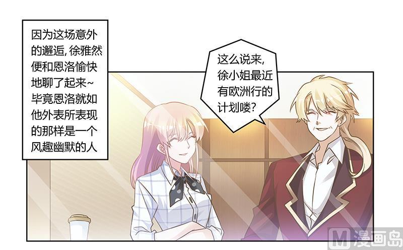 首席的萌妻韩漫全集-第172话 恩洛先生爱慕的女子无删减无遮挡章节图片 
