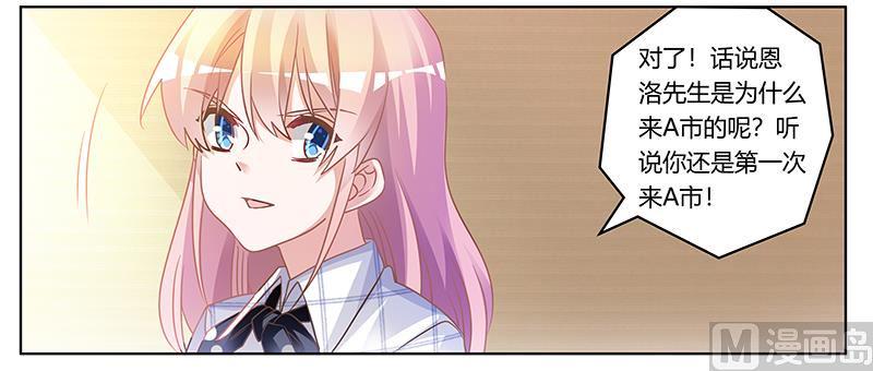首席的萌妻韩漫全集-第172话 恩洛先生爱慕的女子无删减无遮挡章节图片 