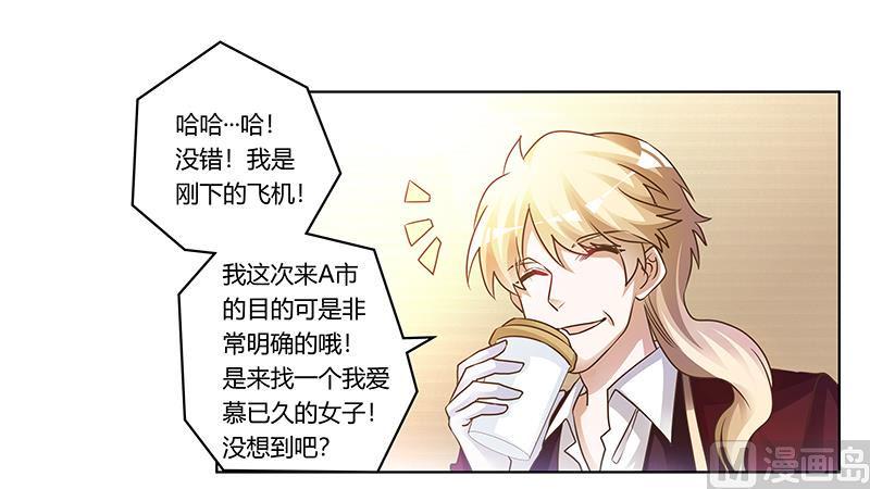 首席的萌妻韩漫全集-第172话 恩洛先生爱慕的女子无删减无遮挡章节图片 