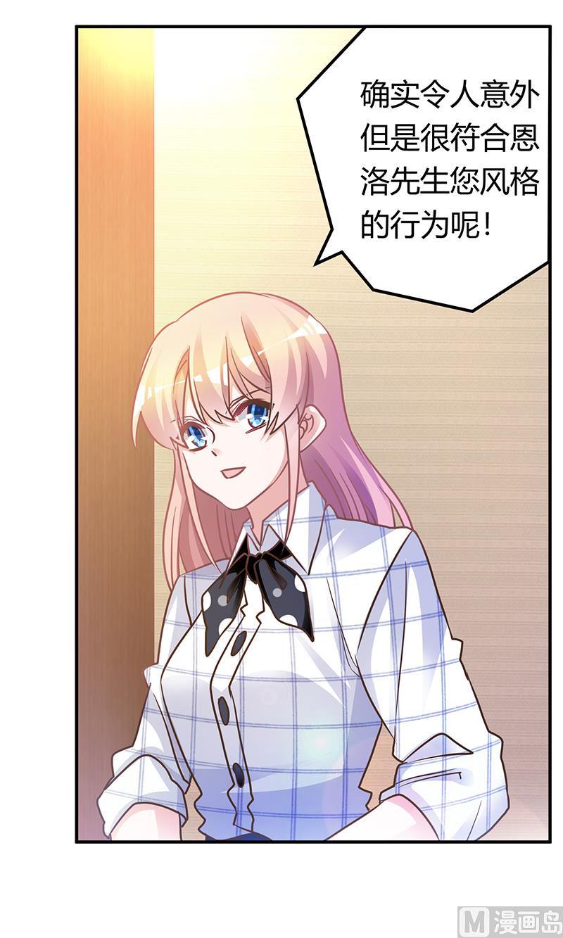 首席的萌妻韩漫全集-第172话 恩洛先生爱慕的女子无删减无遮挡章节图片 