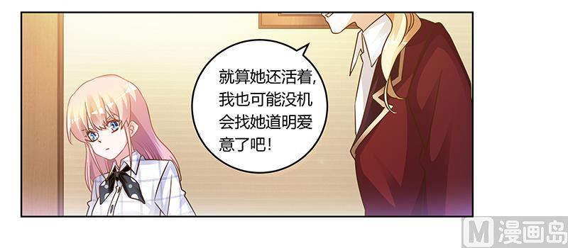 首席的萌妻韩漫全集-第172话 恩洛先生爱慕的女子无删减无遮挡章节图片 