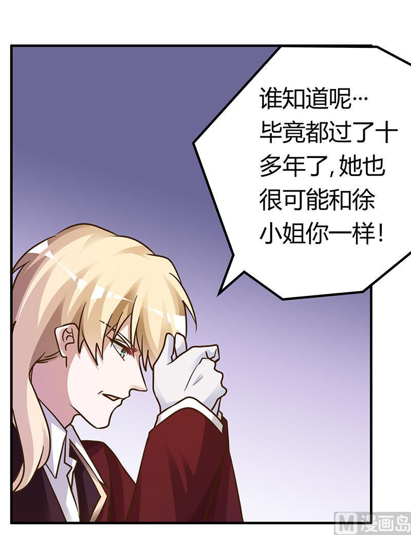首席的萌妻韩漫全集-第172话 恩洛先生爱慕的女子无删减无遮挡章节图片 